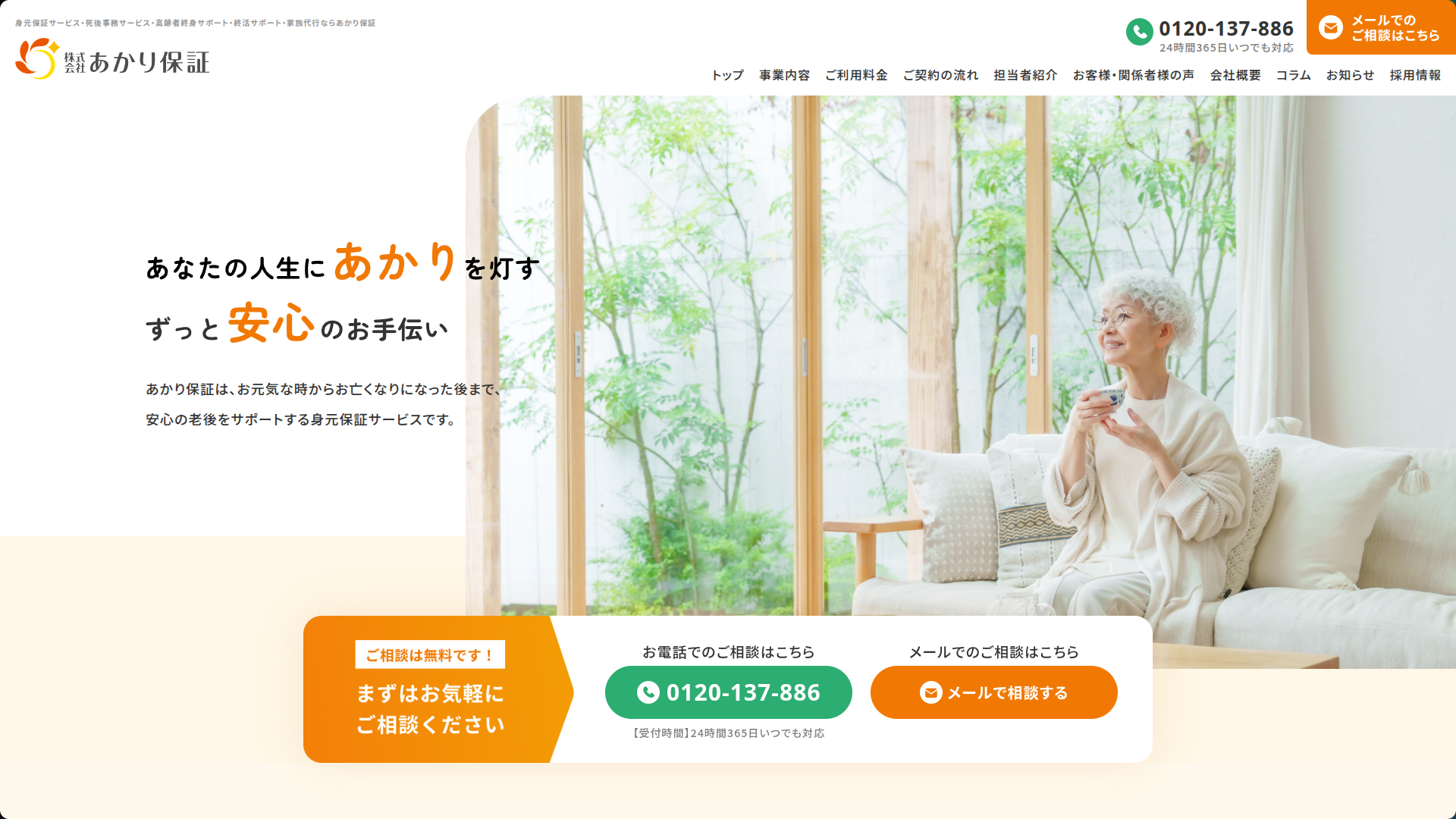 あかり保証