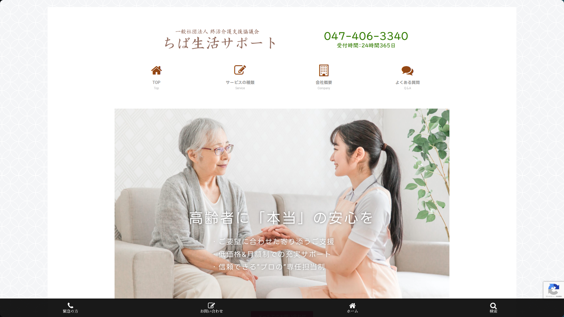 ちば生活サポート