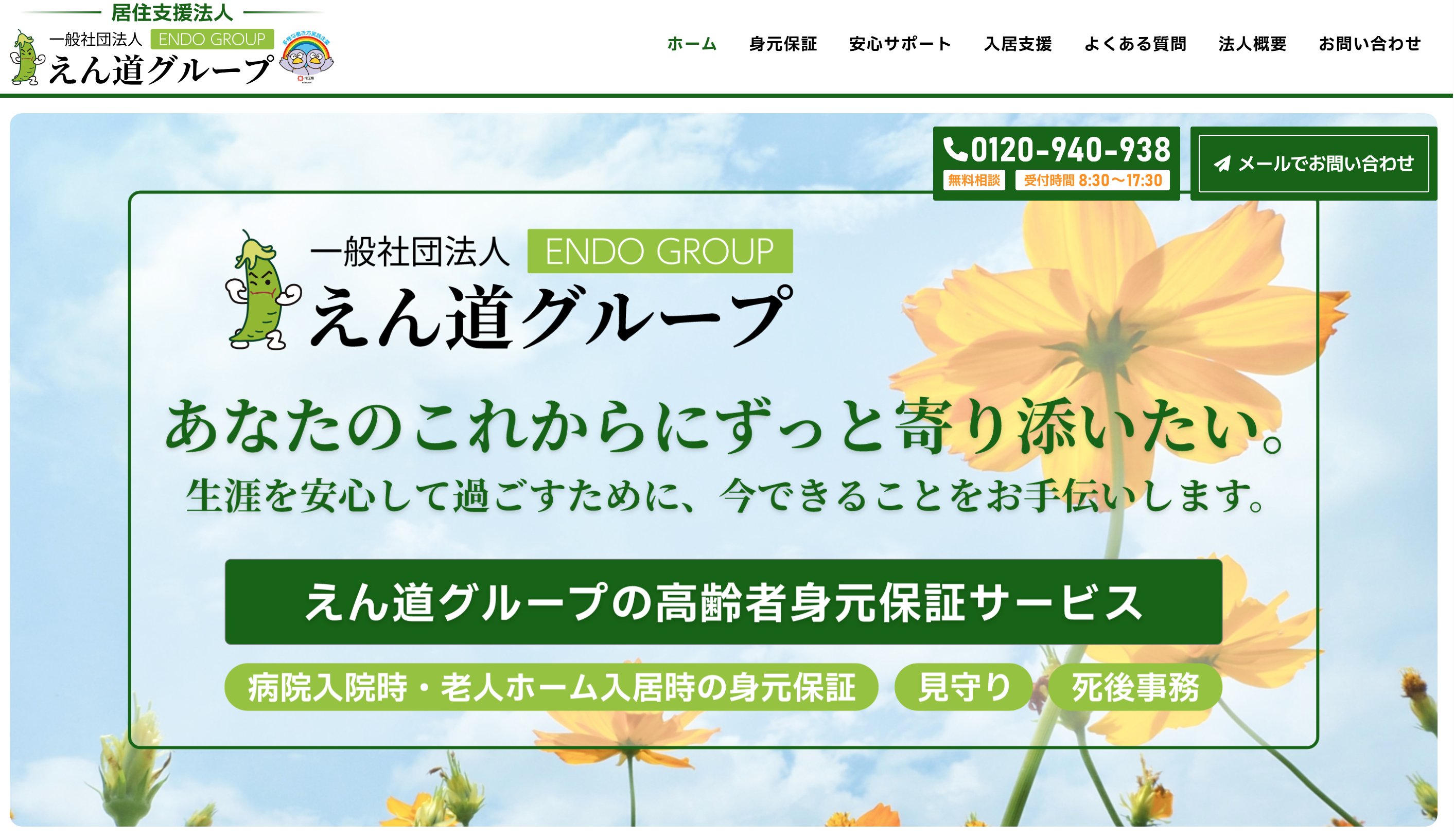 一般社団法人 えん道グループ