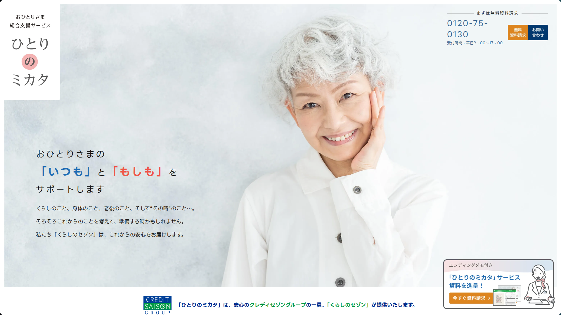 ひとりのミカタ