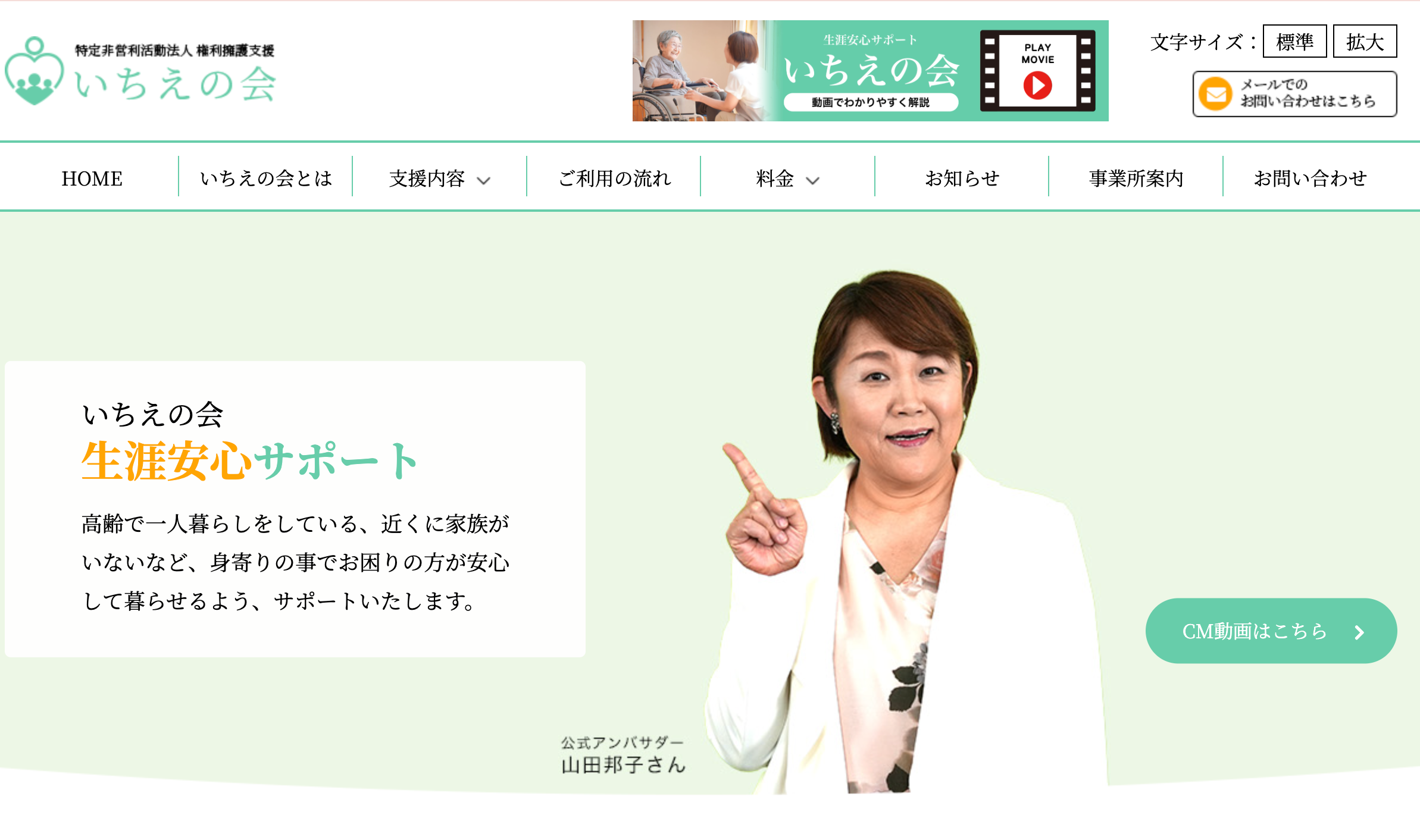 特定非営利活動法人 いちえの会