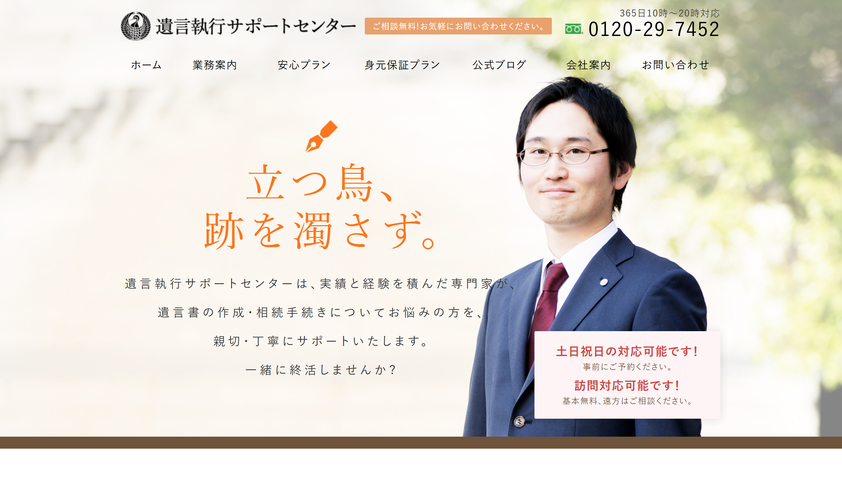 遺言執行サポートセンター