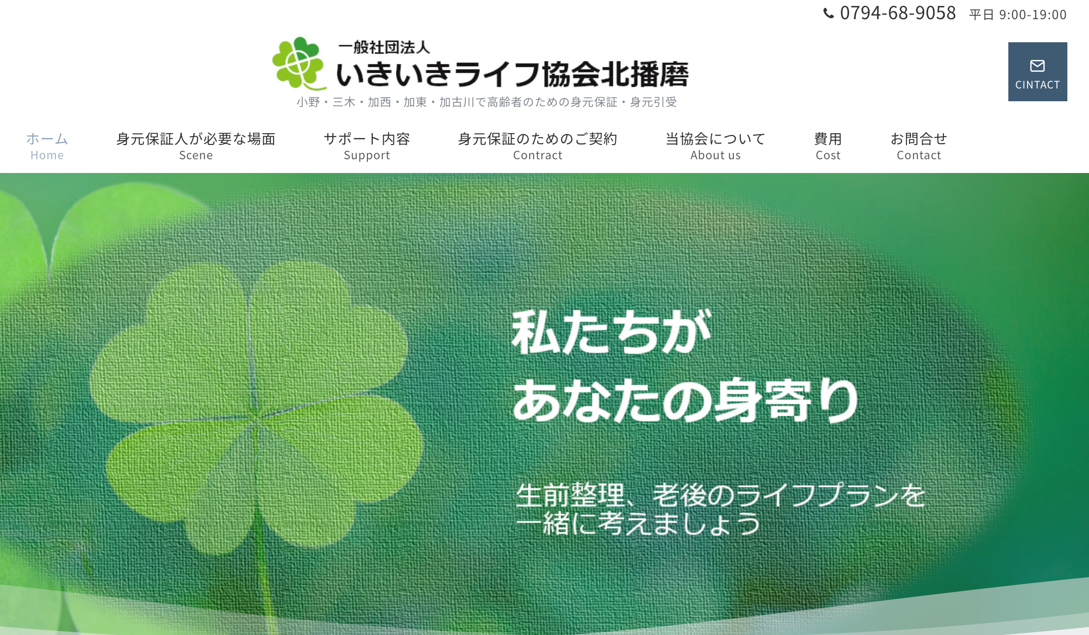 いきいきライフ協会北播磨