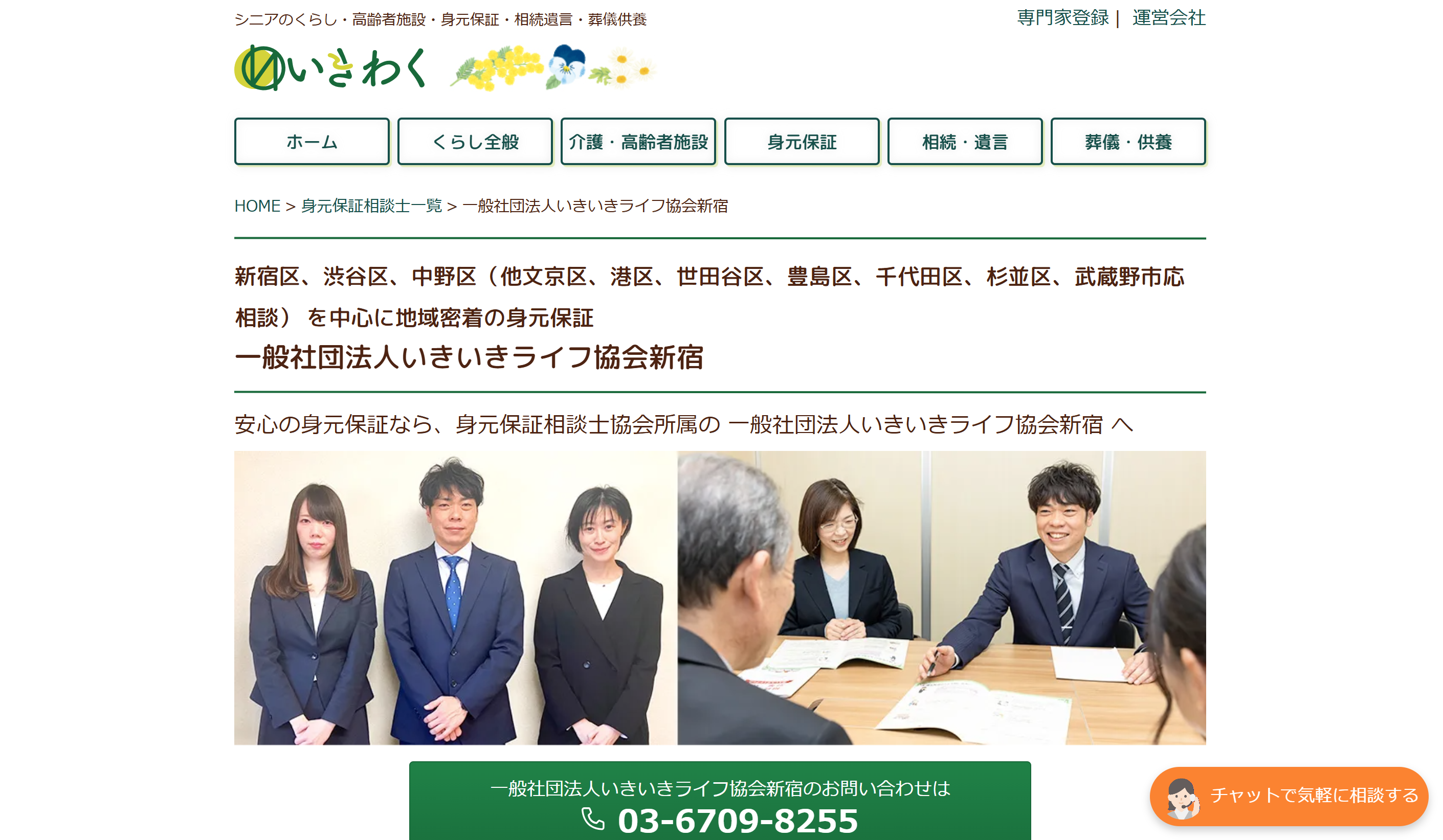 一般社団法人いきいきライフ協会新宿