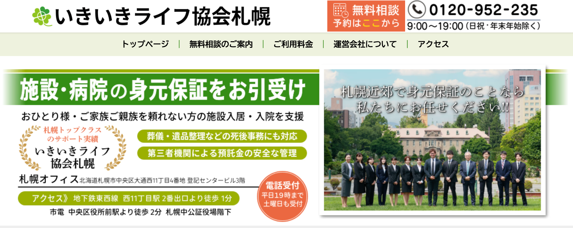 いきいきライフ協会札幌