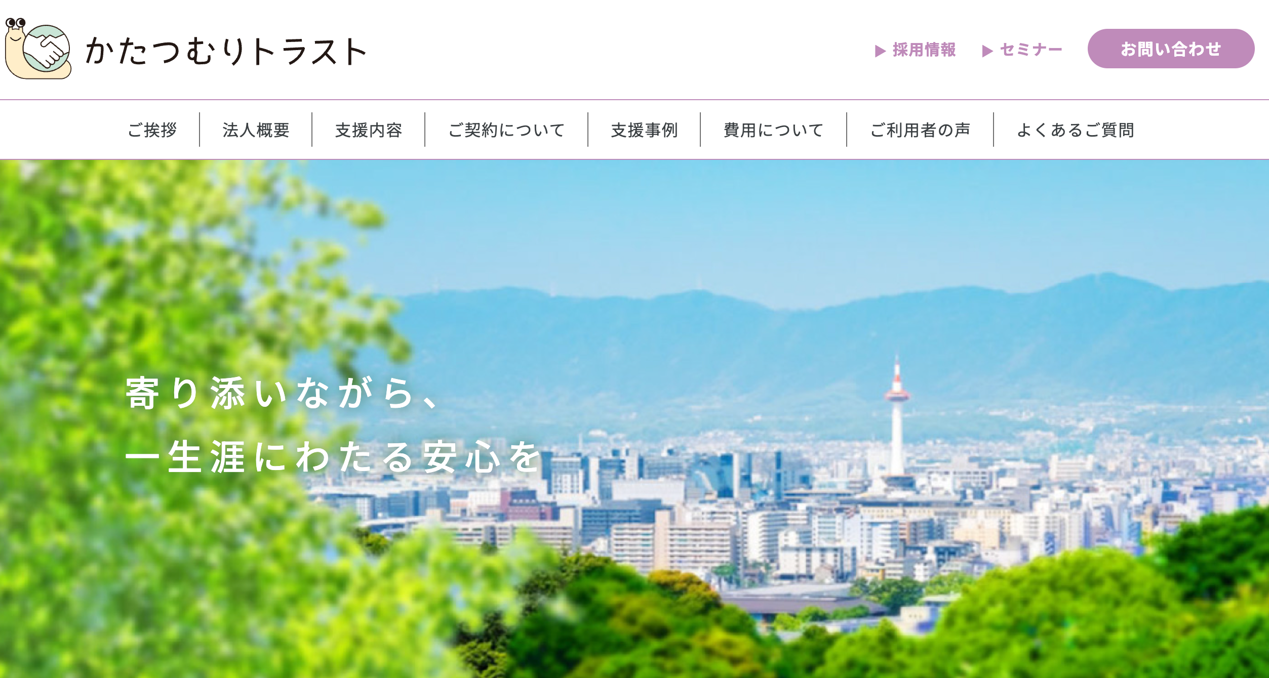 かたつむりトラスト