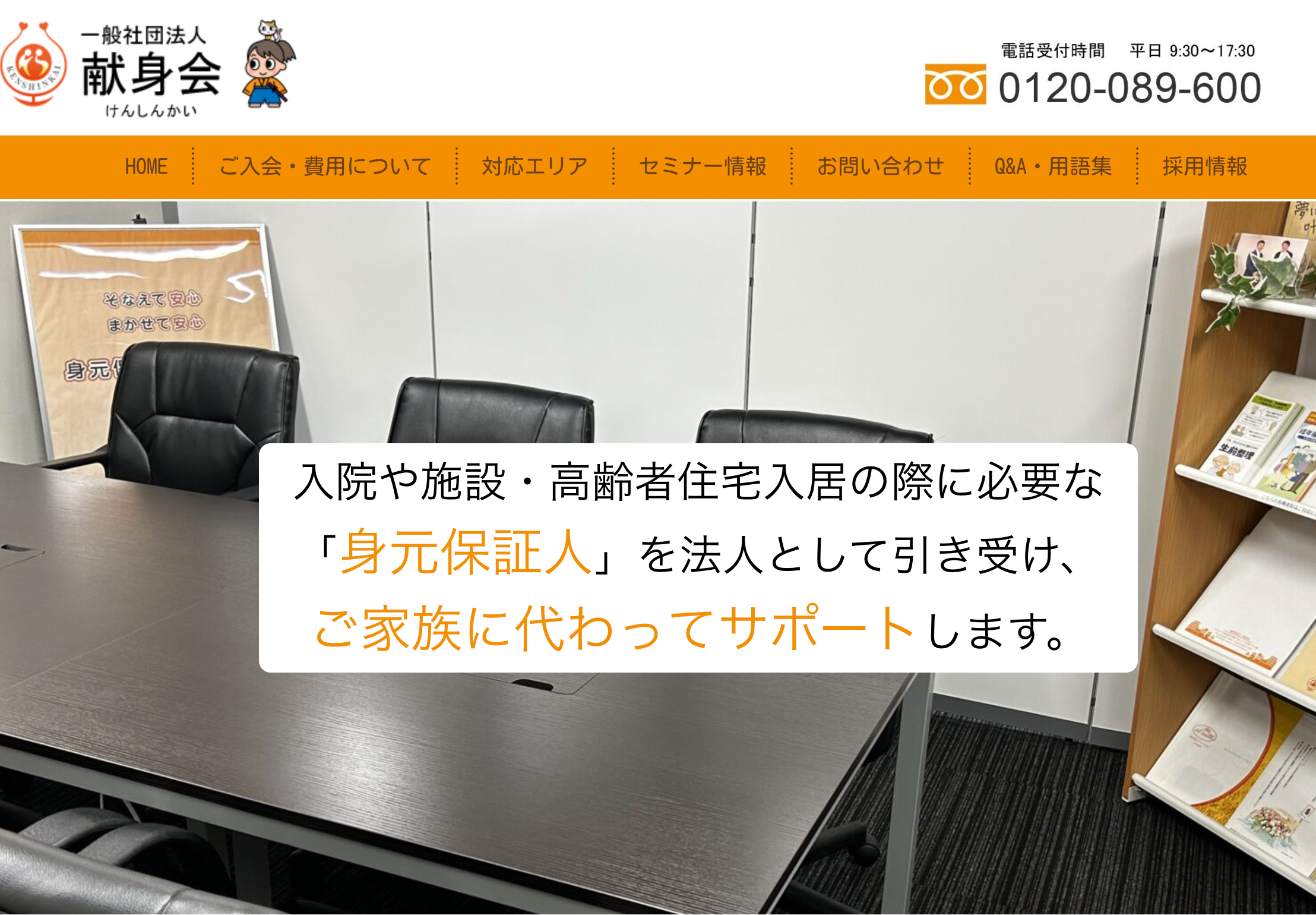 一般社団法人献身会 福岡支部