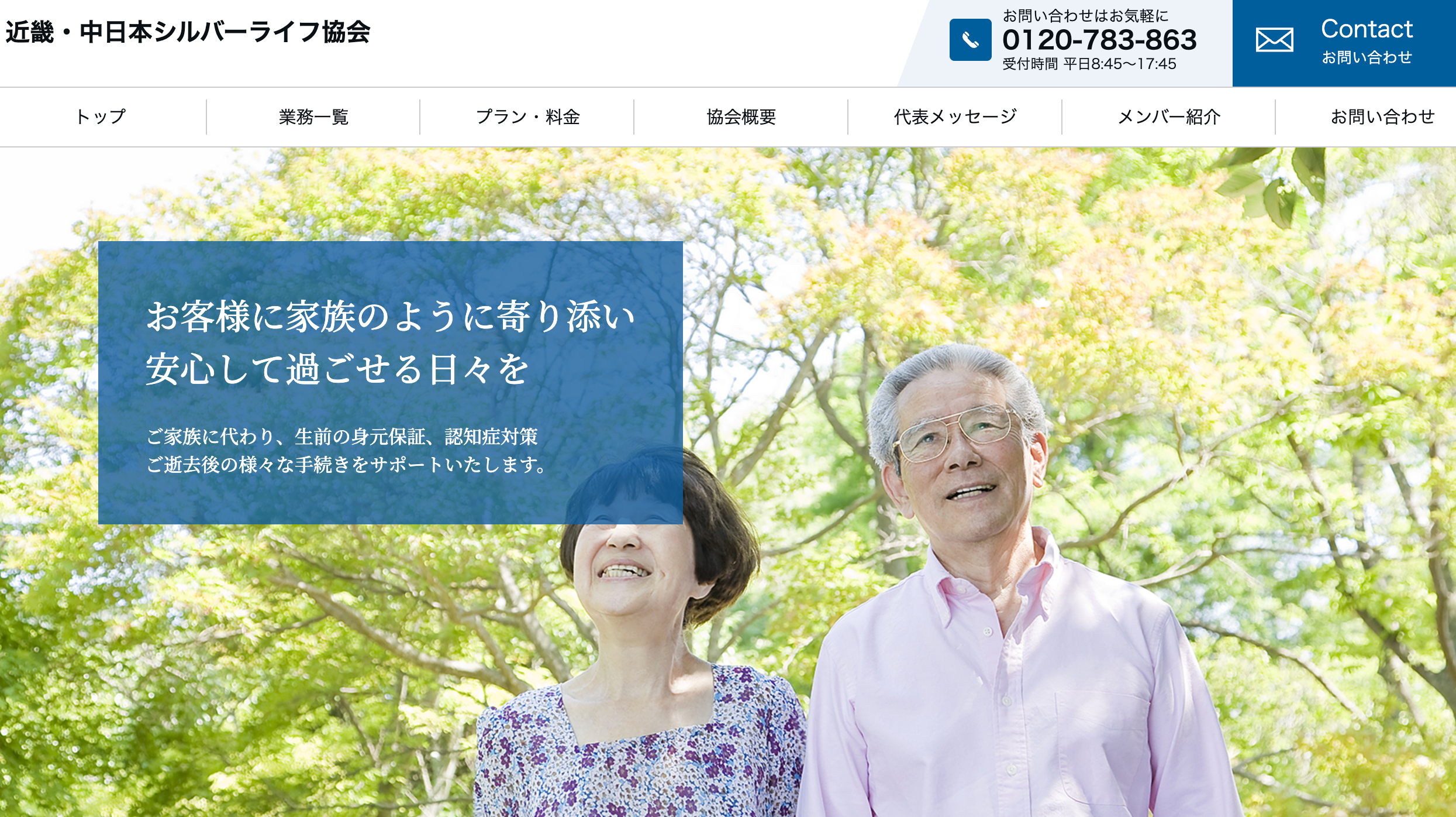 近畿・中日本シルバーライフ協会