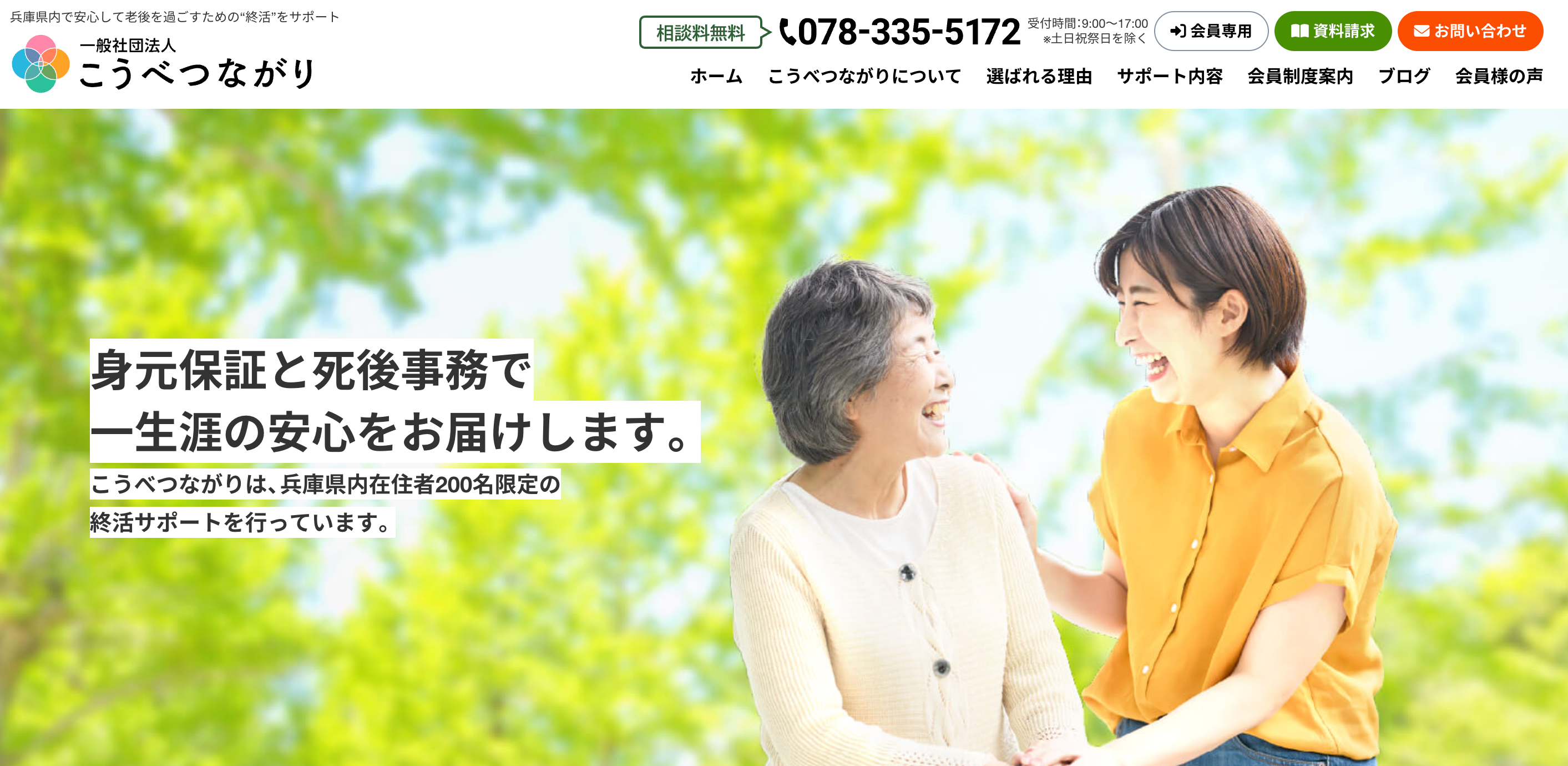 こうべつながり