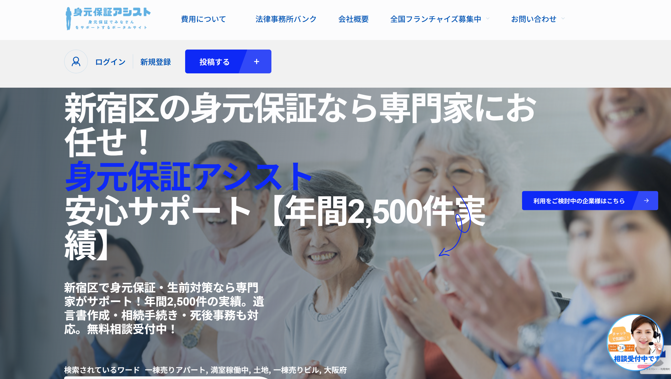 身元保証アシスト新宿店