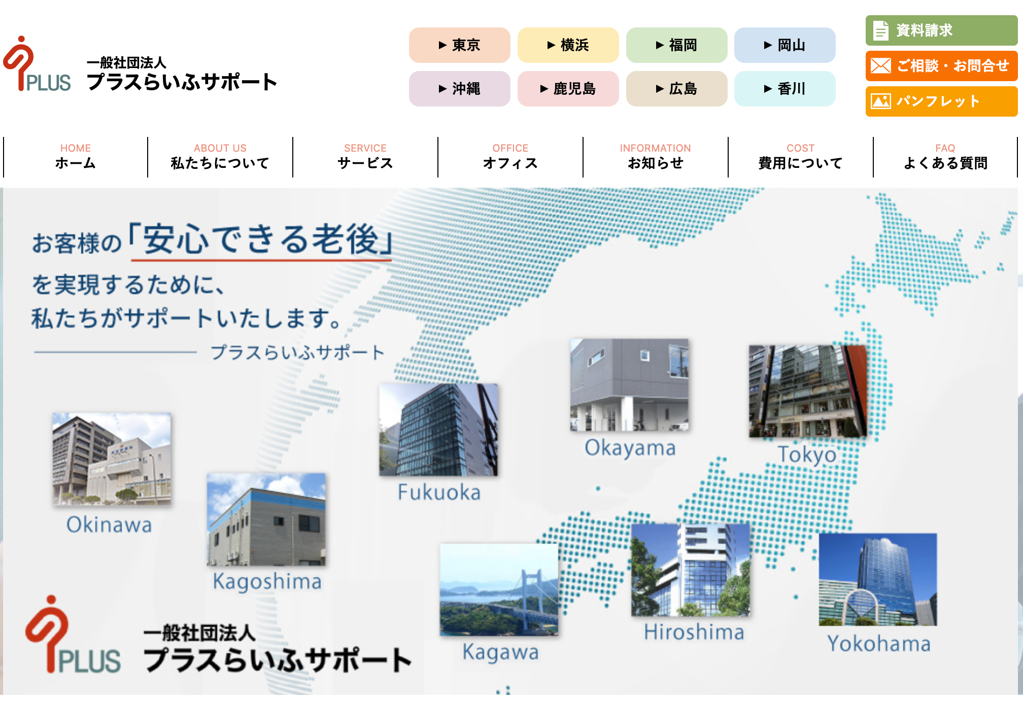 プラスらいふサポート（横浜オフィス）