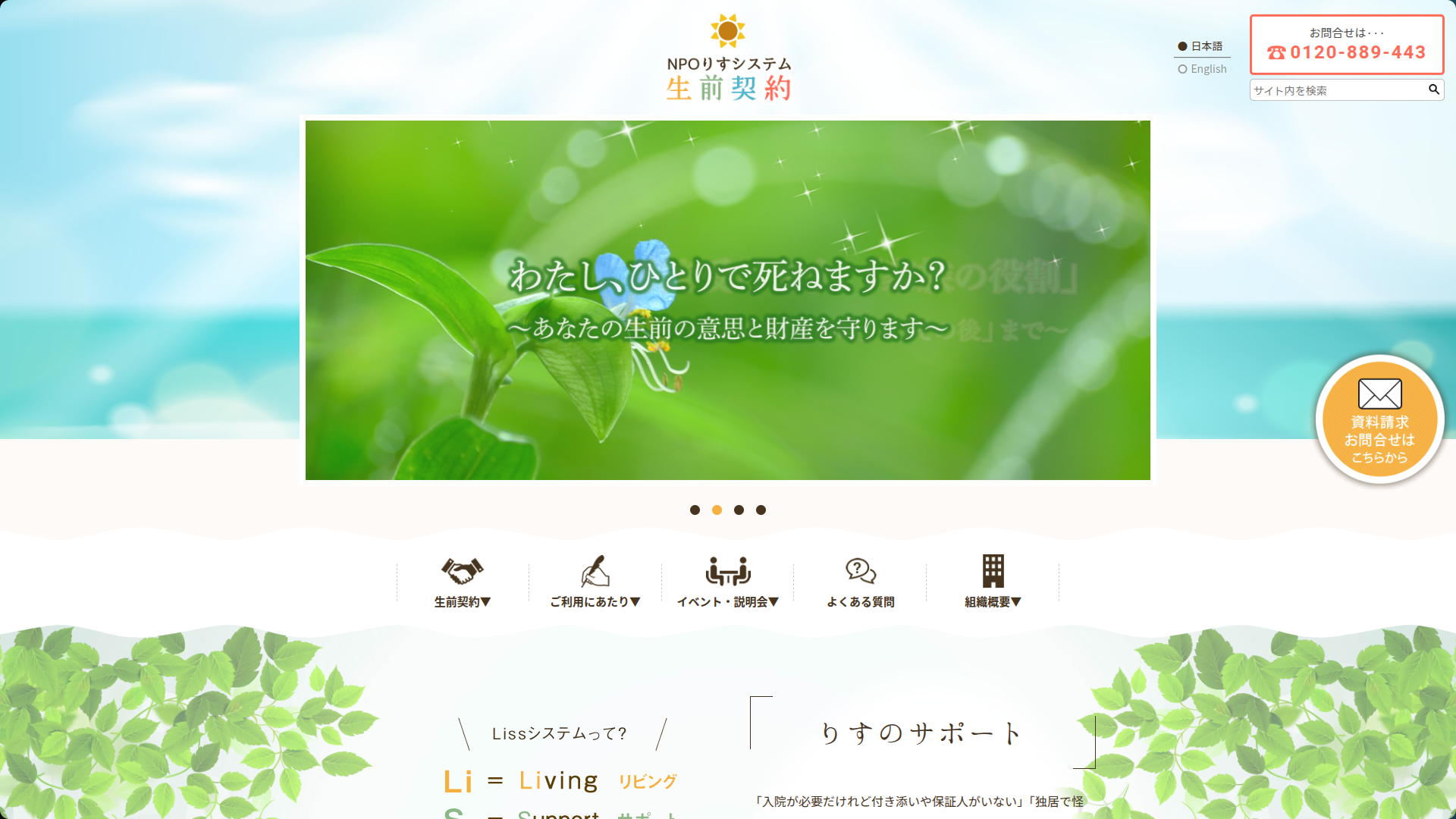 りすシステム