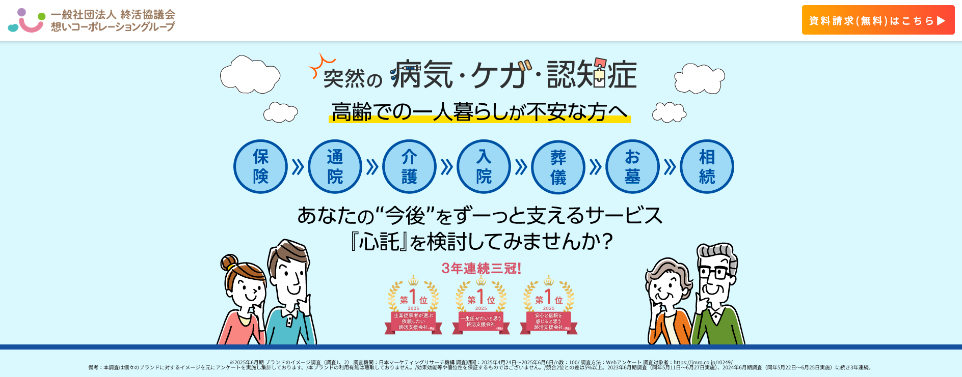 終活協議会 想いコーポレーション 京都支部