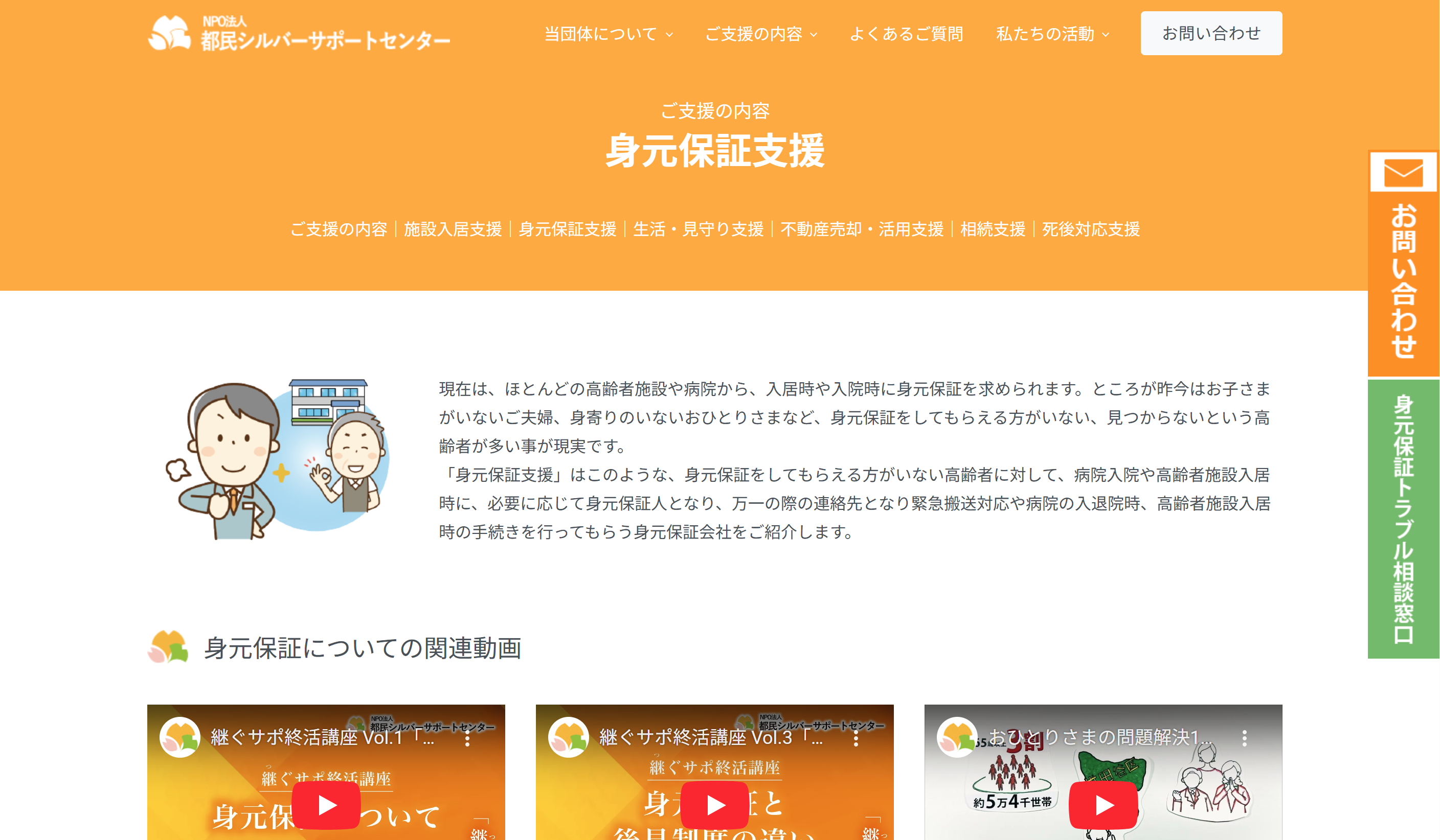 NPO法人都民シルバーサポートセンター