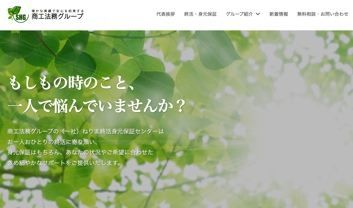 商工法務グループ