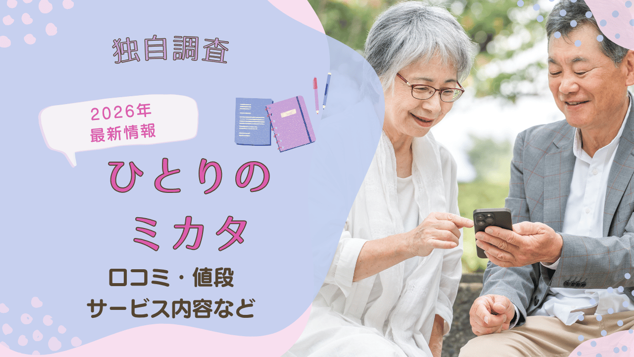 【2026年最新】ひとりのミカタ（くらしのセゾン）の評判・口コミ・料金を徹底解説｜クレディセゾングループの身元保証サービスの信頼性を検証