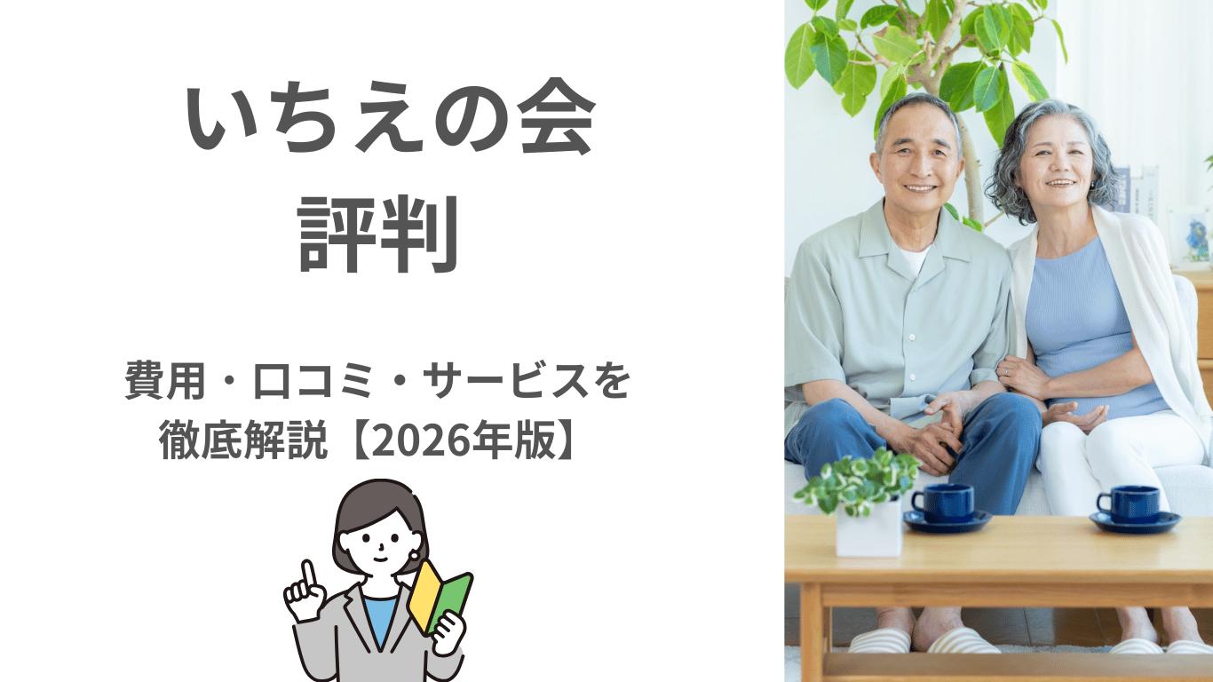 【福岡の身元保証】いちえの会の評判・口コミ・料金を徹底解説