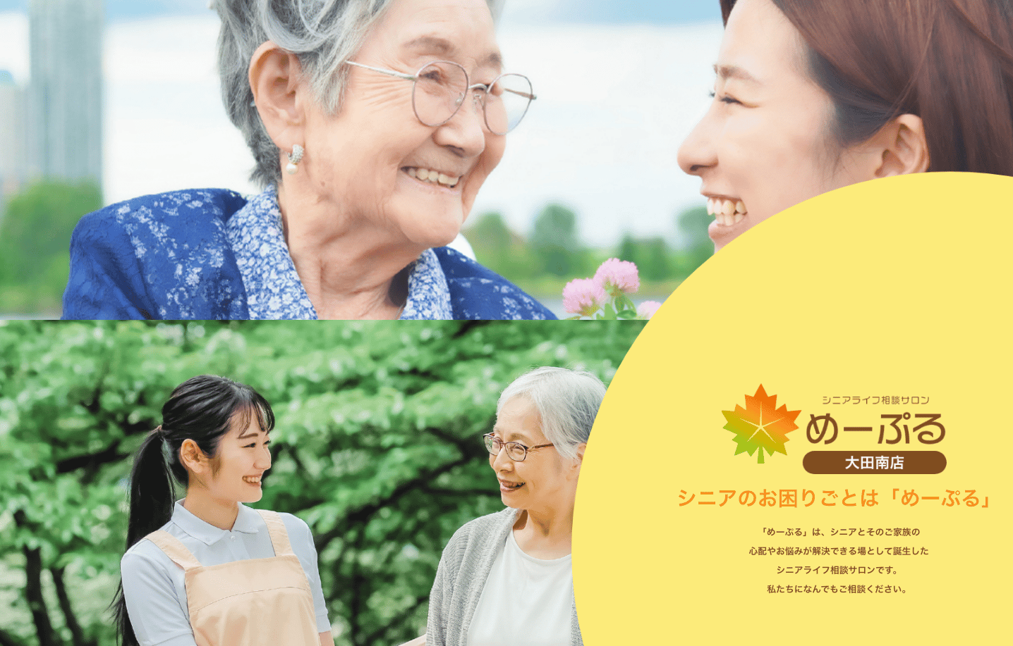 めーぷる大田南店