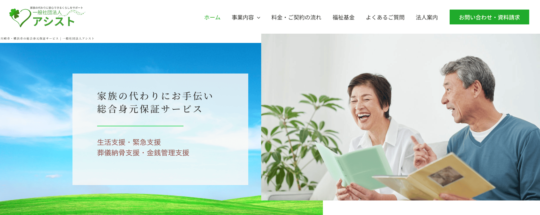 一般社団法人アシスト