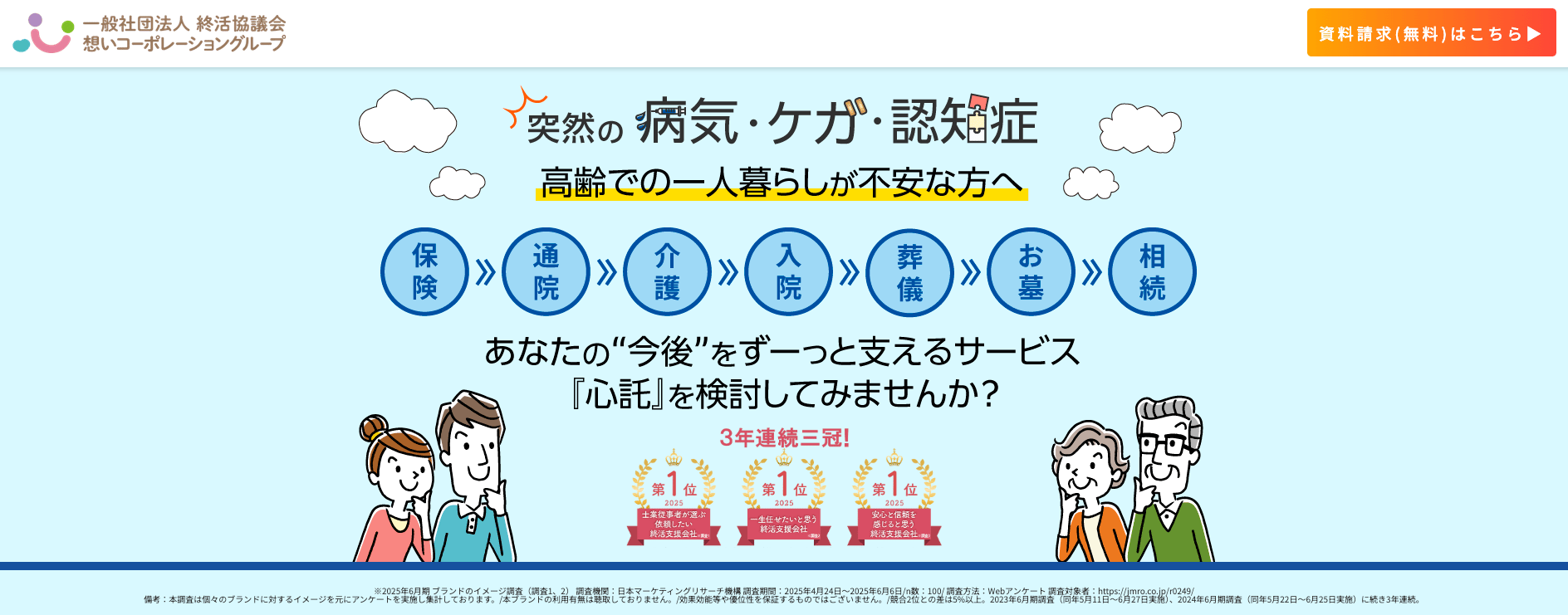 終活協議会 想いコーポレーション 京都支部