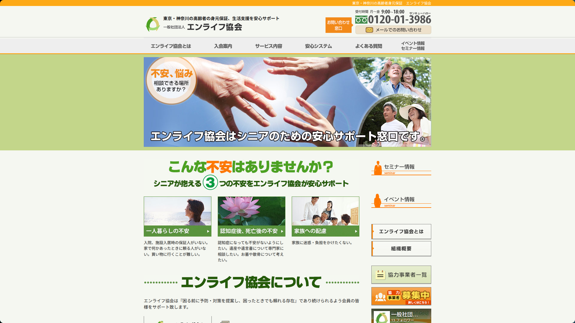 一般社団法人エンライフ協会