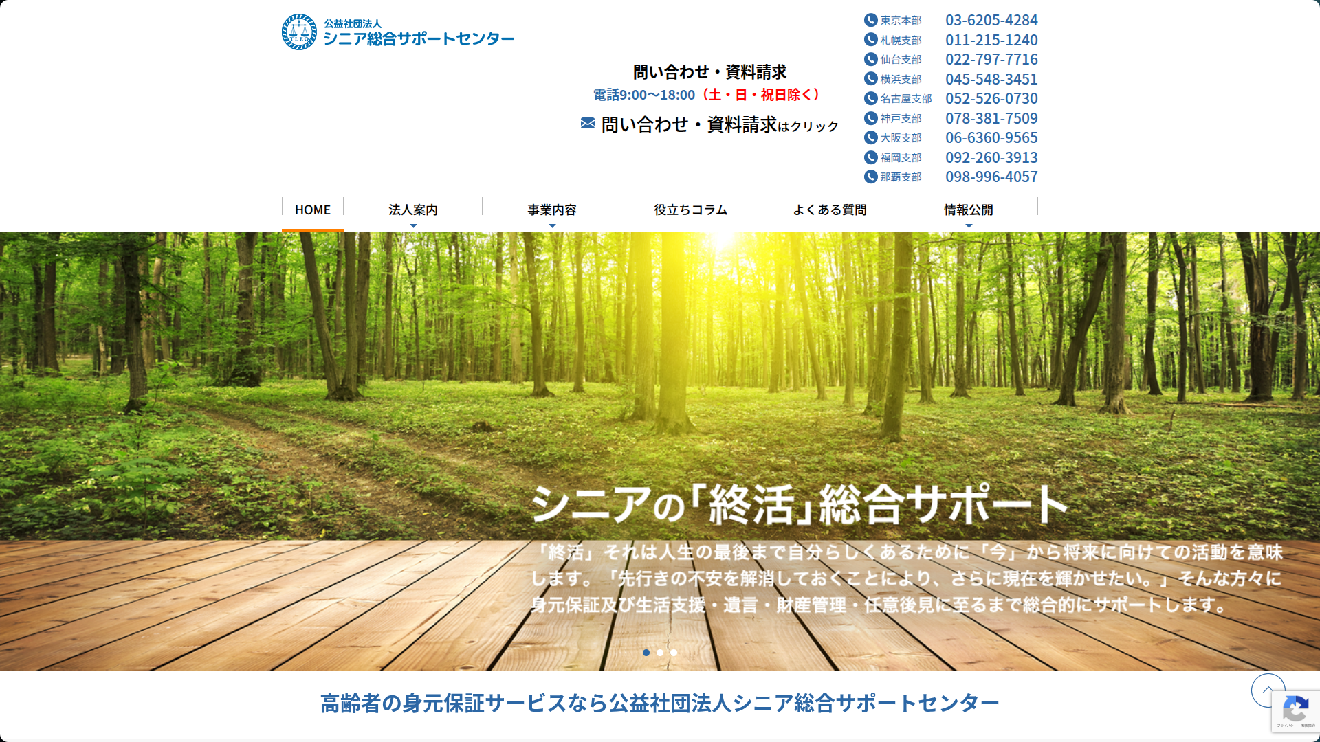 シニア総合サポートセンター