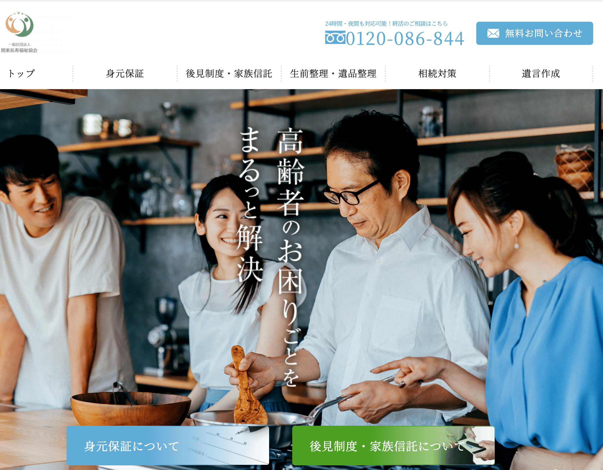 一般社団法人関東長寿福祉協会