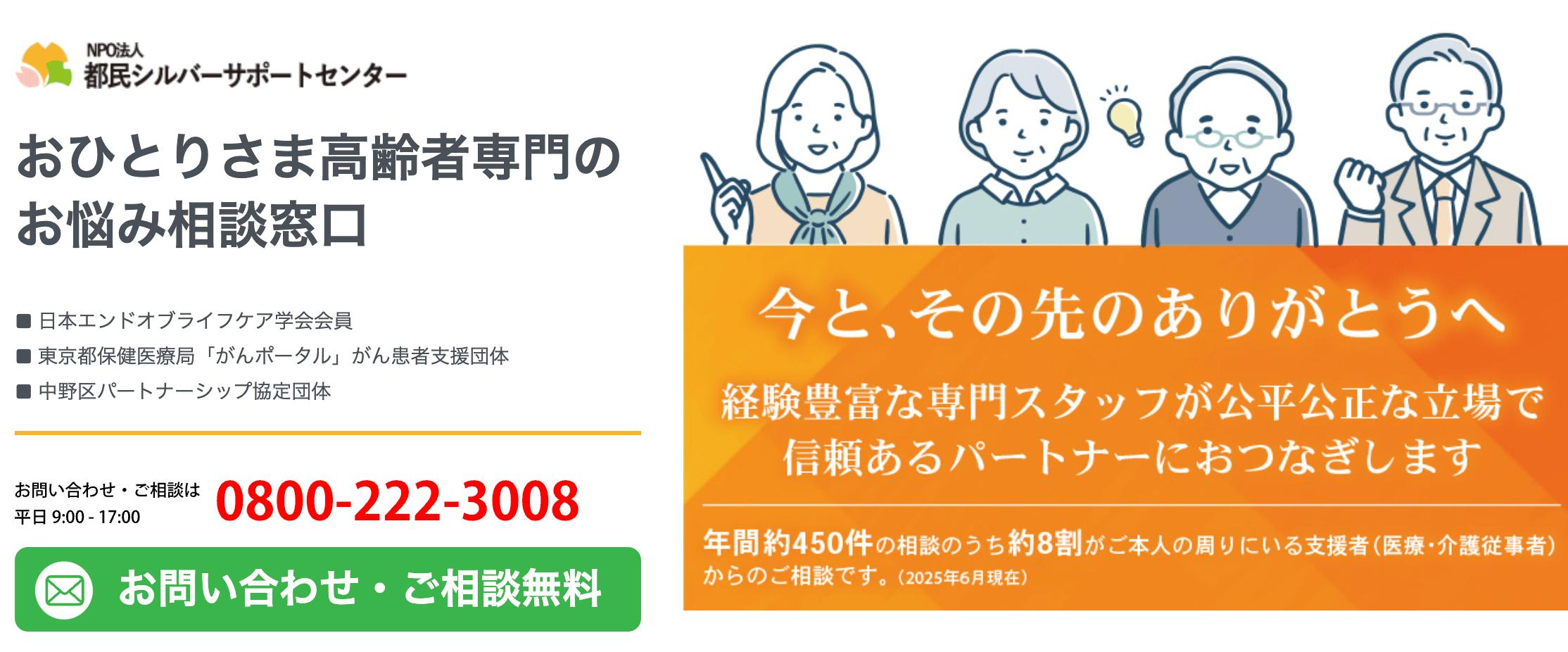 NPO法人都民シルバーサポートセンター