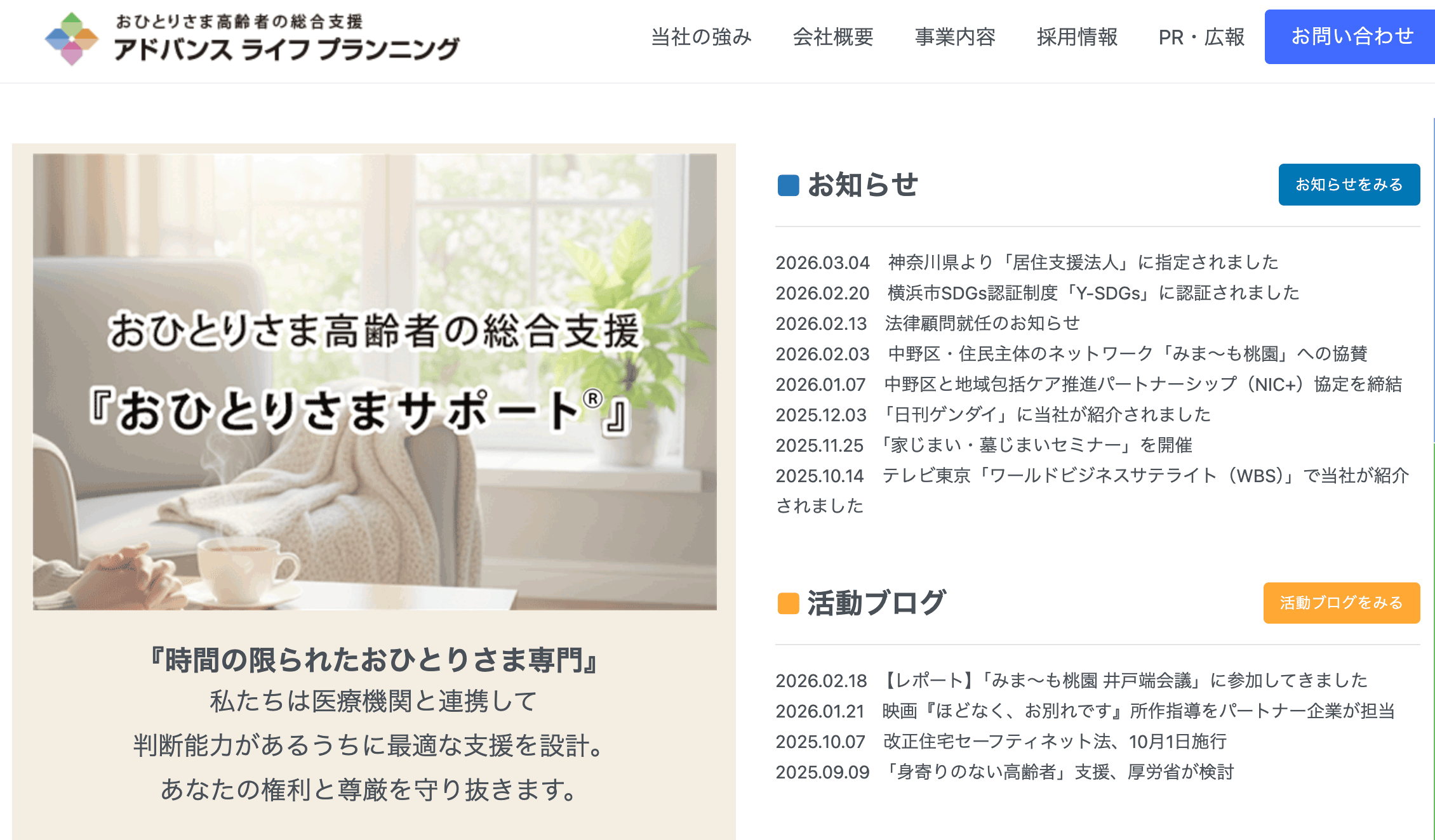 アドバンスライフプランニング株式会社