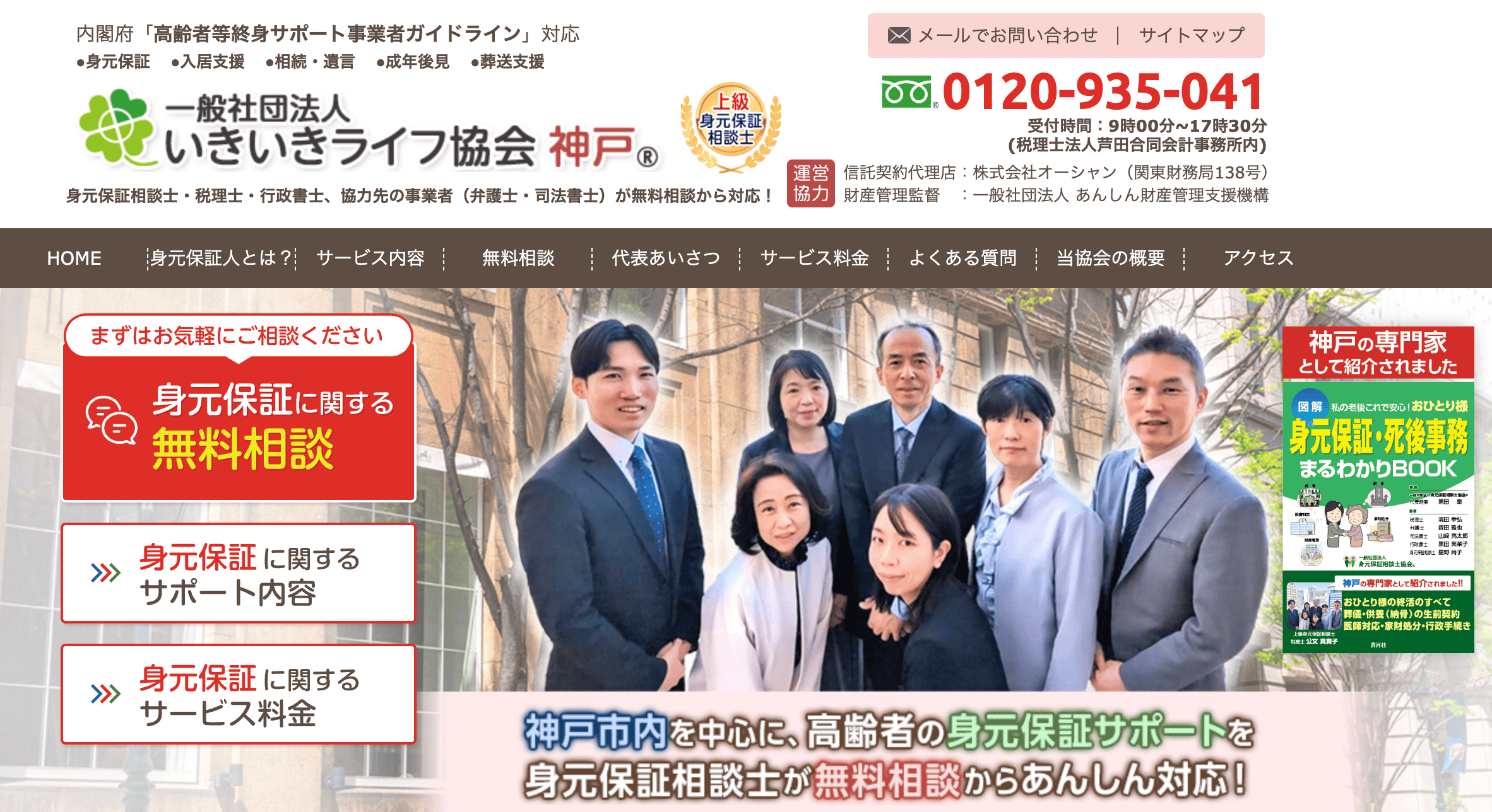 いきいきライフ協会神戸