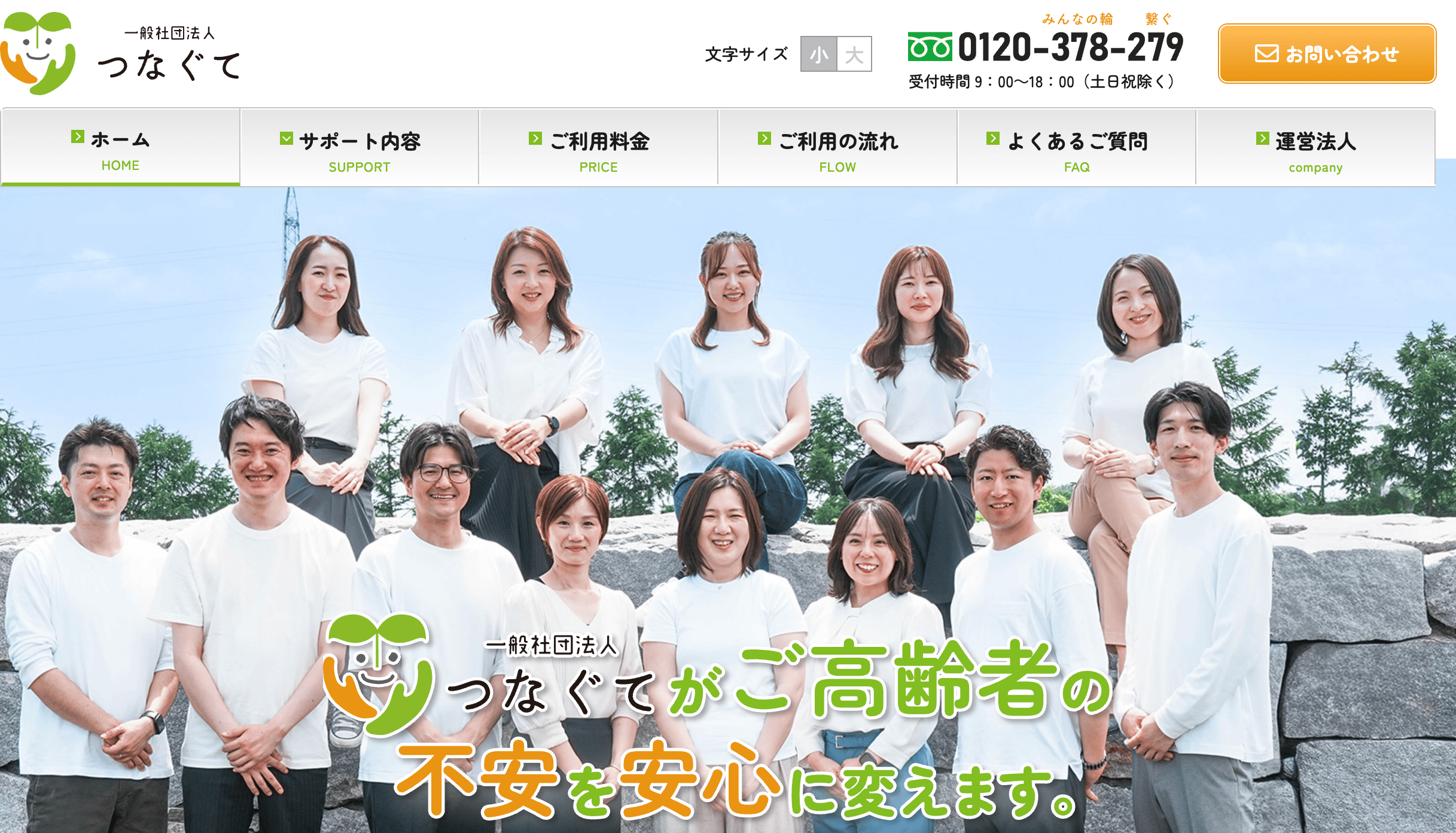 一般社団法人つなぐて