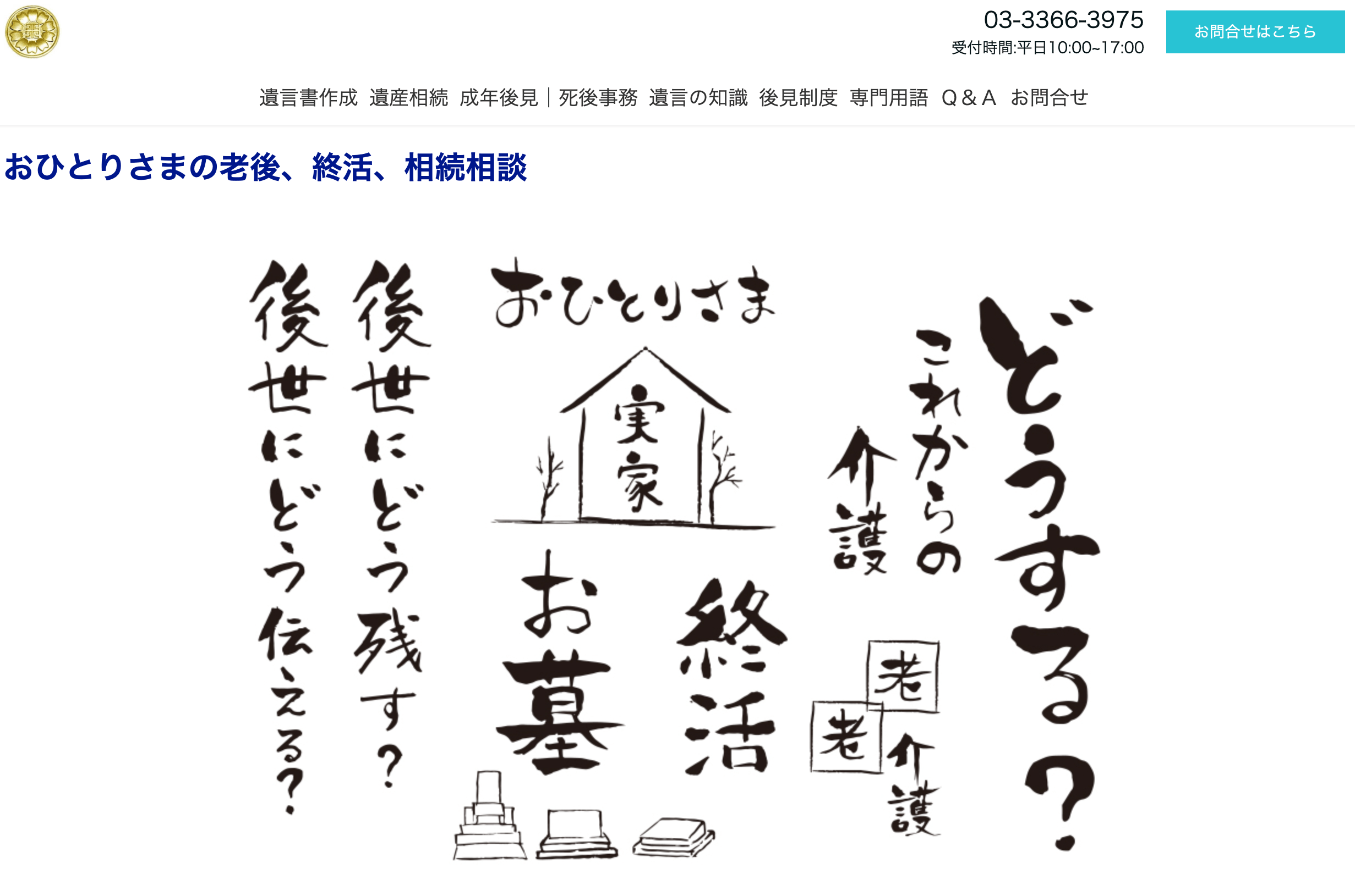 自由が丘行政書士事務所