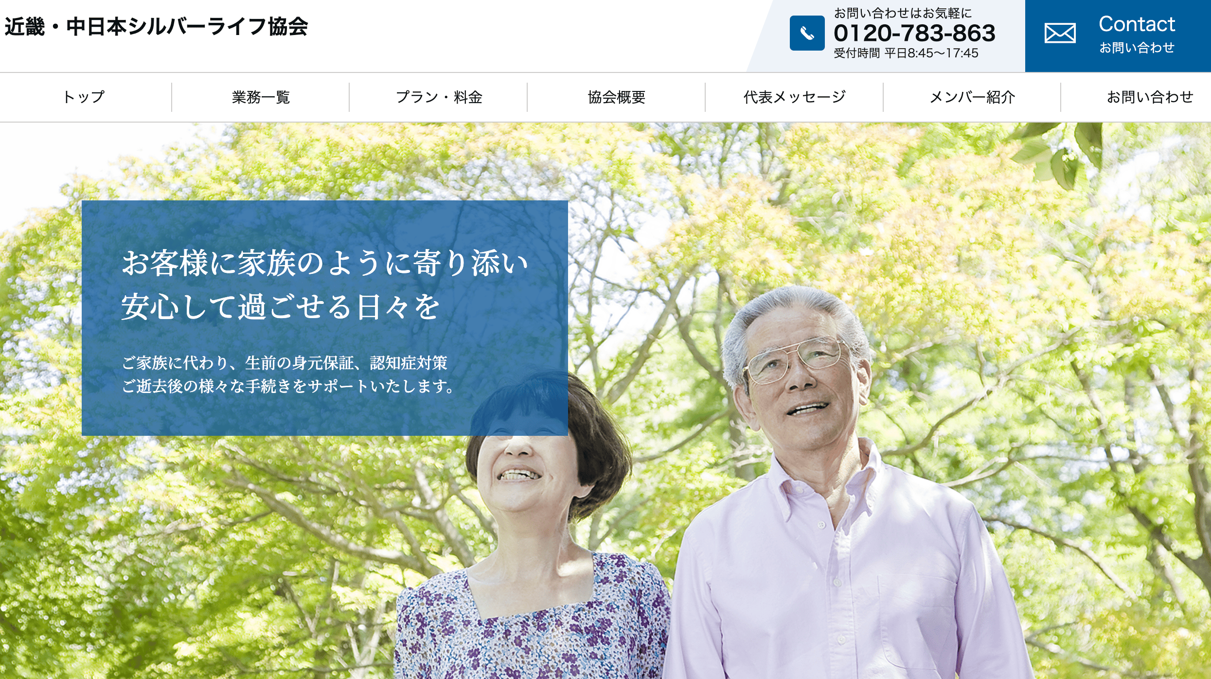 近畿・中日本シルバーライフ協会