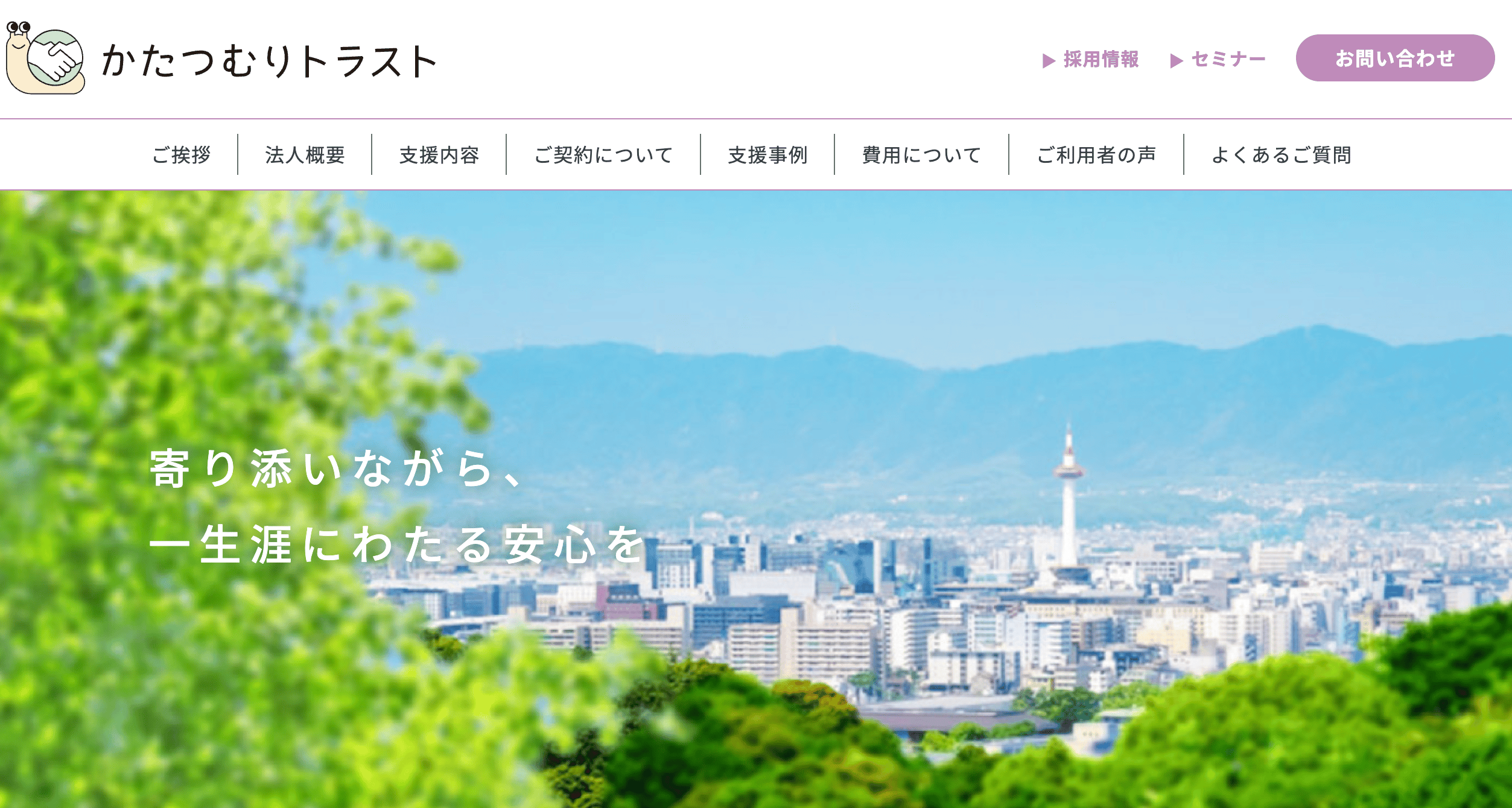 かたつむりトラスト