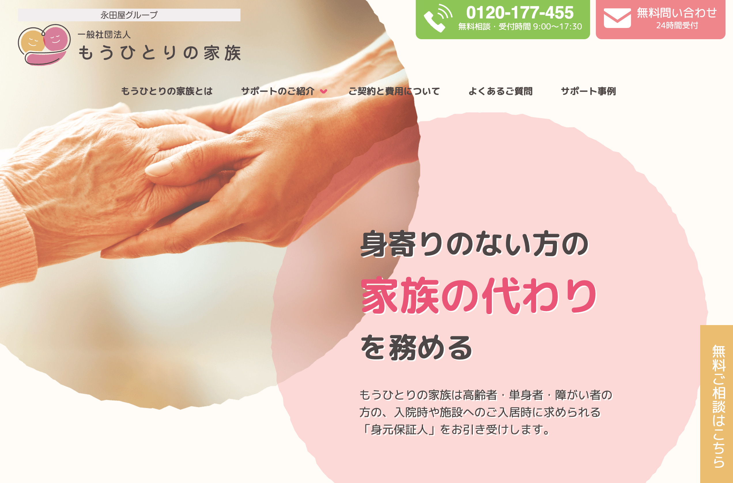 一般社団法人 もうひとりの家族