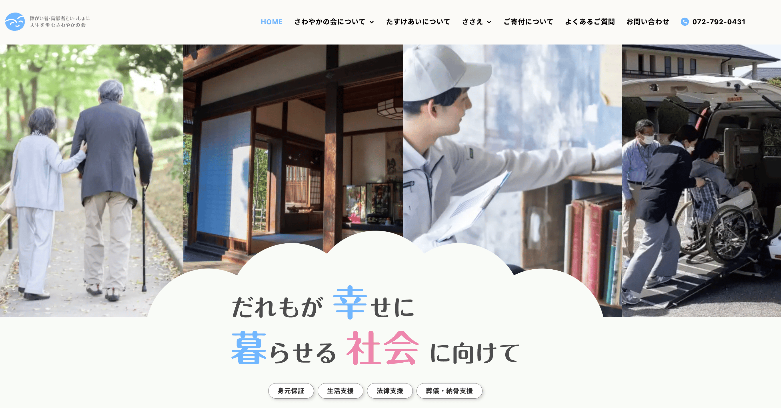 さわやかの会