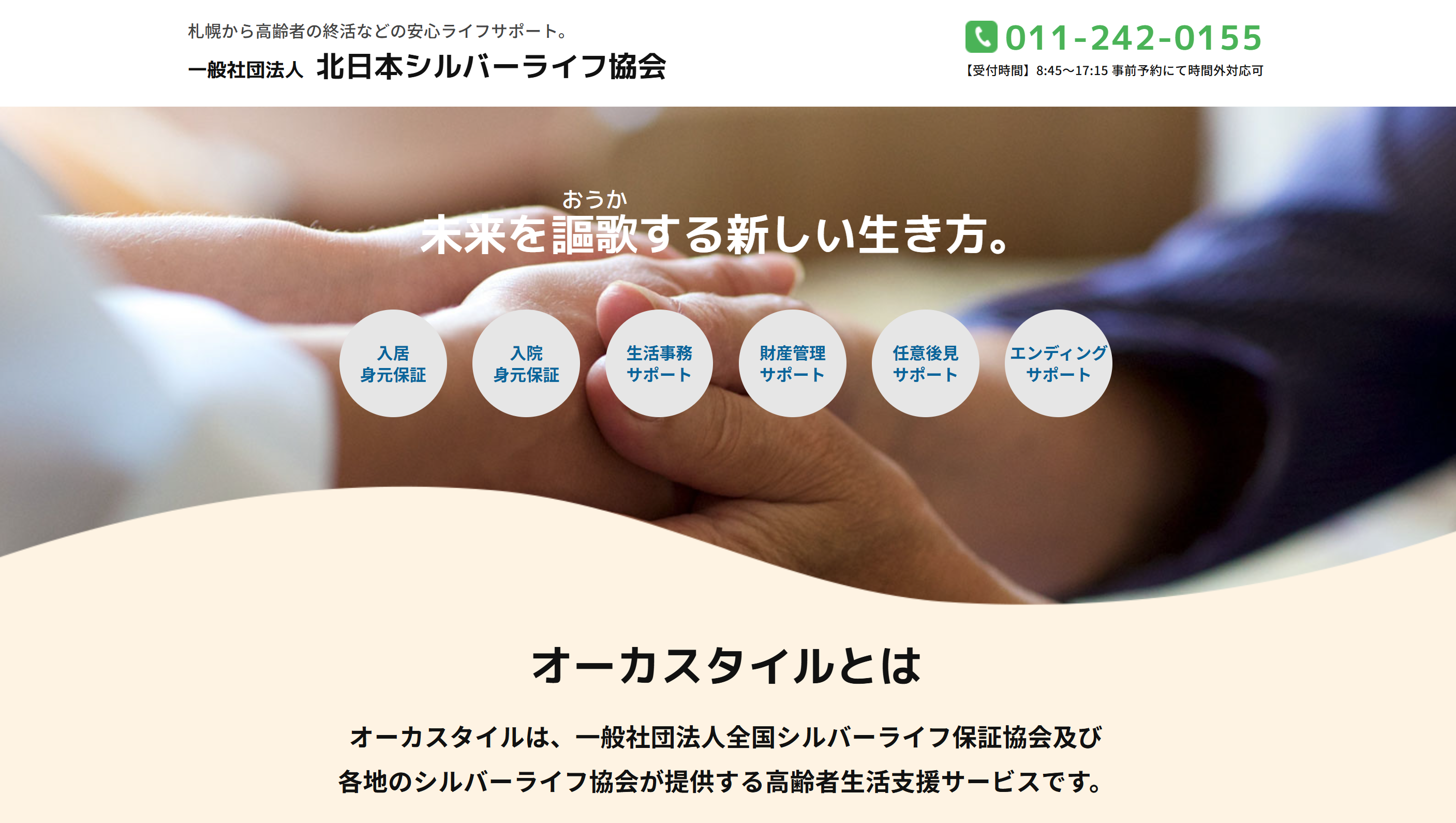 北日本シルバーライフ協会