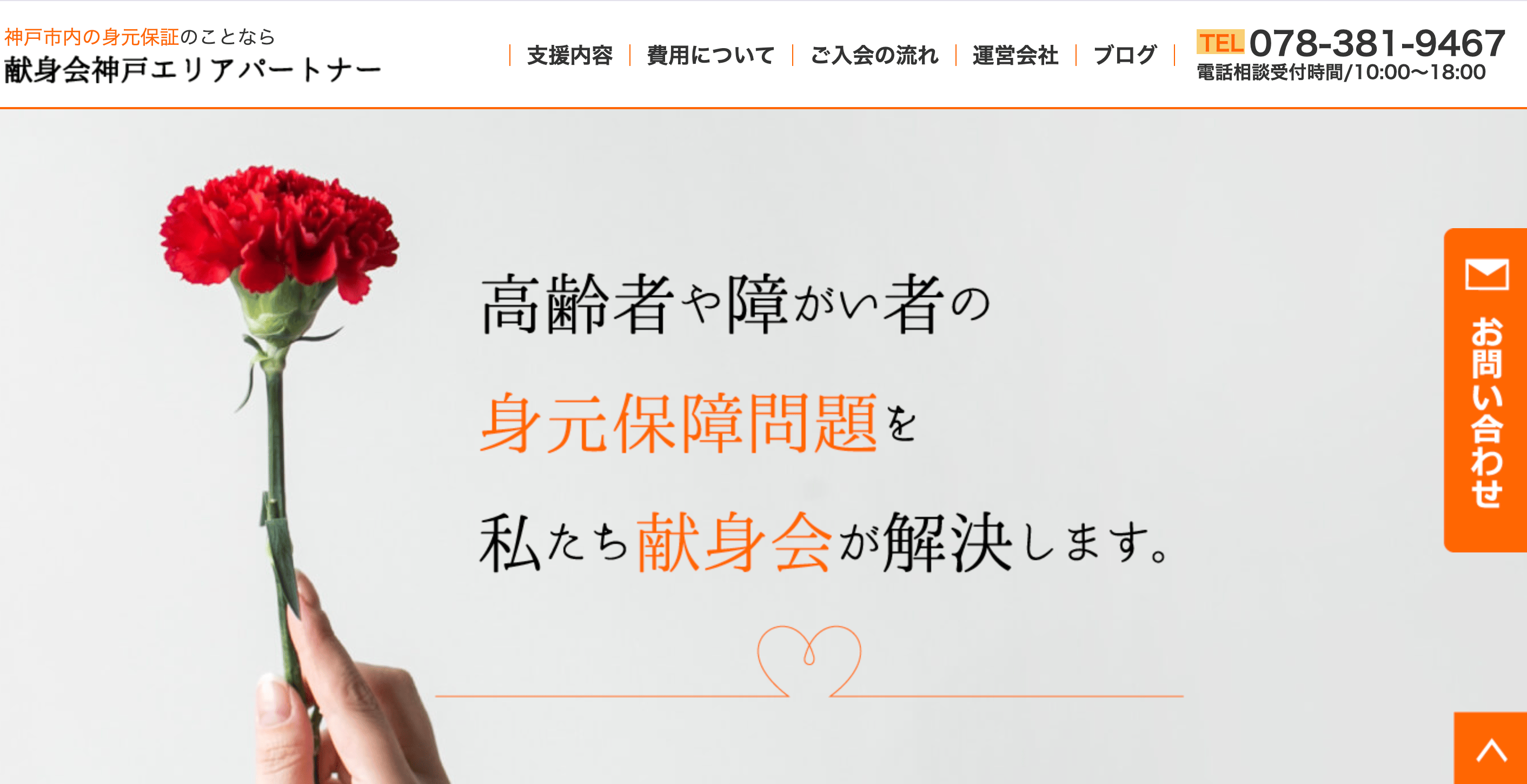 献身会 神戸エリアパートナー