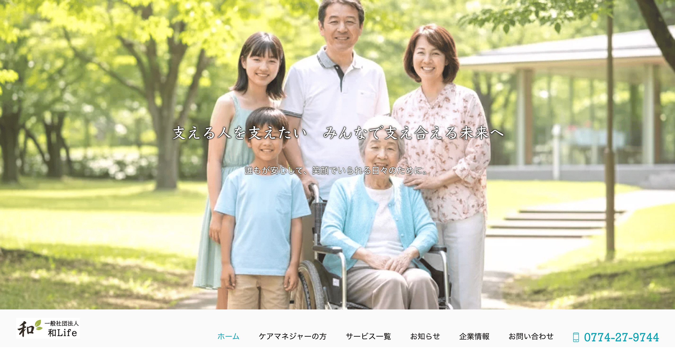 和Life