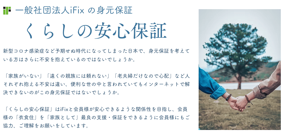 一般社団法人 iFix